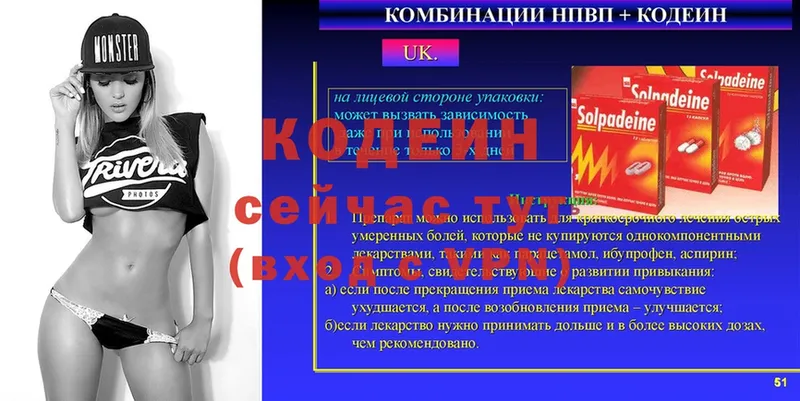 мориарти формула  Кувшиново  Codein напиток Lean (лин) 